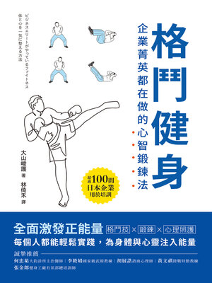 cover image of 格鬥健身